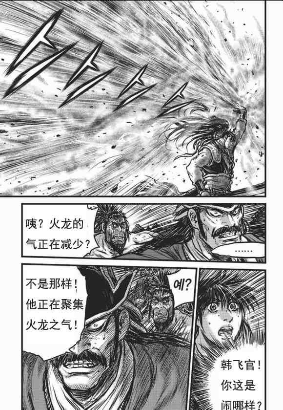 《热血江湖》漫画最新章节第465话免费下拉式在线观看章节第【11】张图片