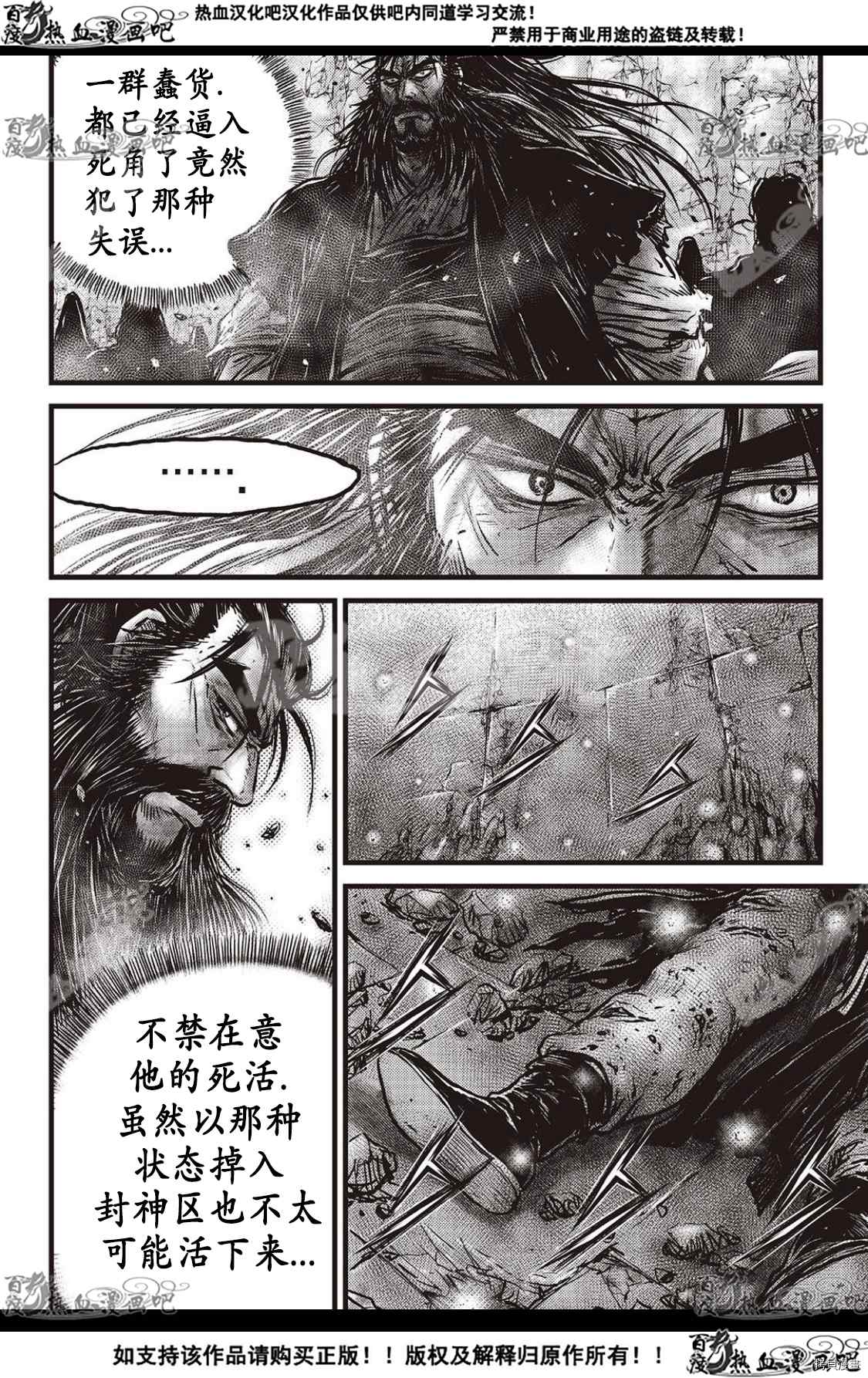 《热血江湖》漫画最新章节第596话免费下拉式在线观看章节第【17】张图片