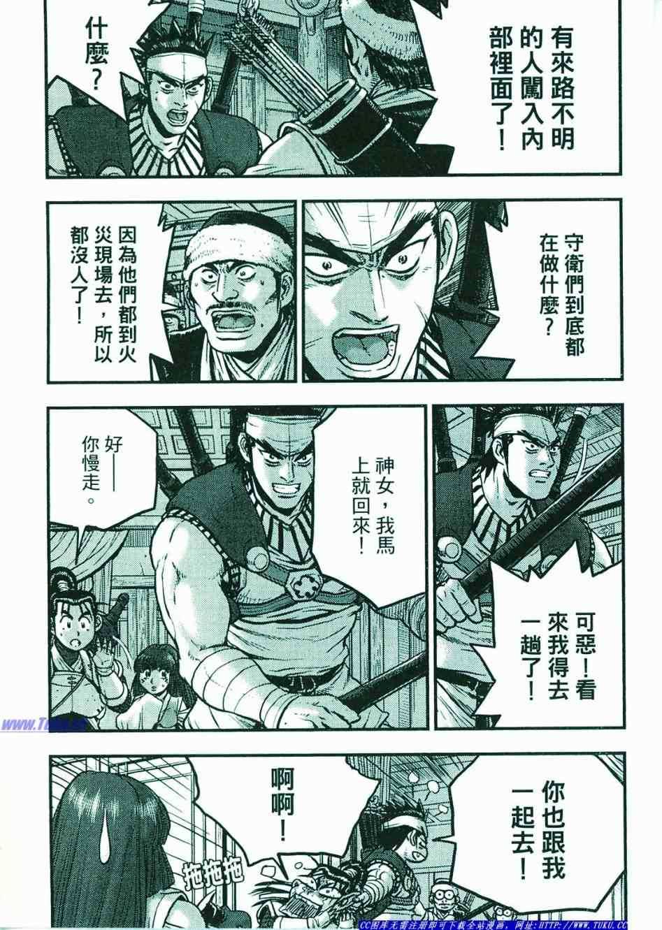 《热血江湖》漫画最新章节第374话免费下拉式在线观看章节第【85】张图片