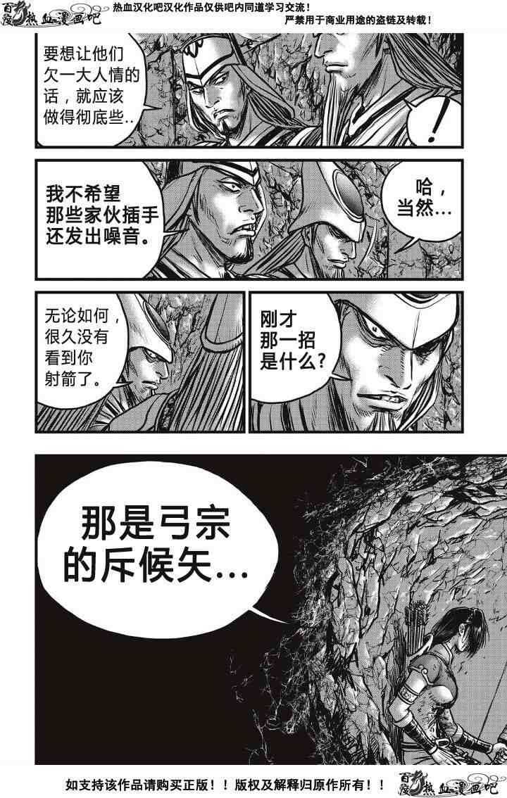 《热血江湖》漫画最新章节第492话免费下拉式在线观看章节第【20】张图片