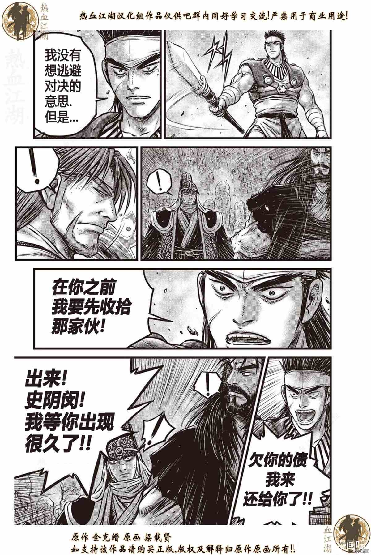 《热血江湖》漫画最新章节第621话免费下拉式在线观看章节第【12】张图片