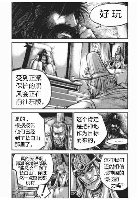 《热血江湖》漫画最新章节第430话免费下拉式在线观看章节第【16】张图片