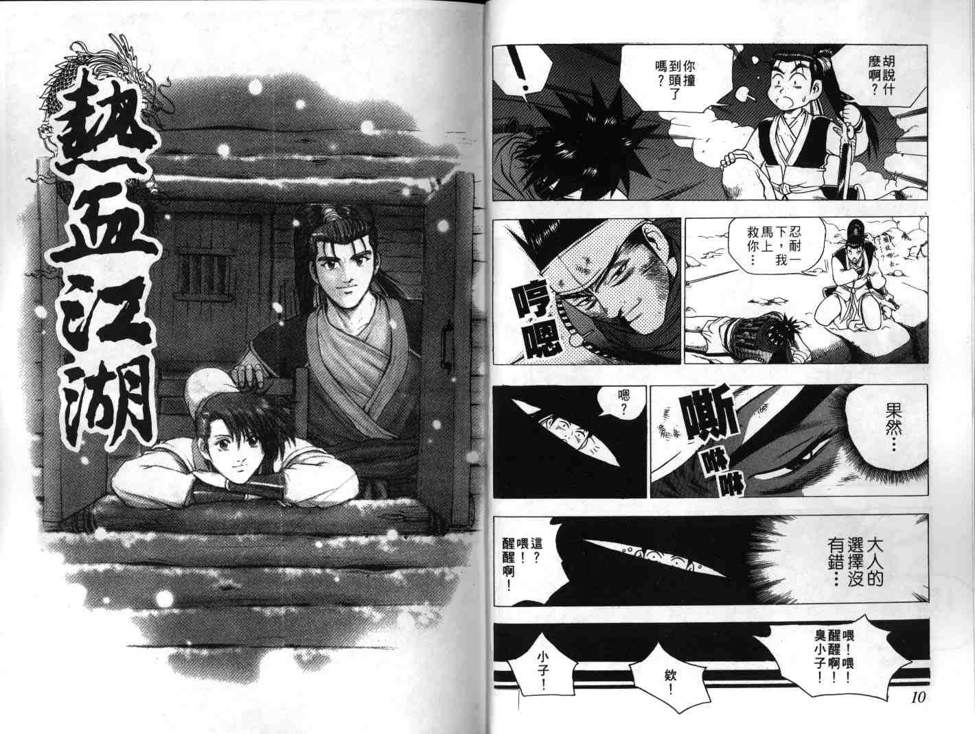 《热血江湖》漫画最新章节第20卷免费下拉式在线观看章节第【6】张图片