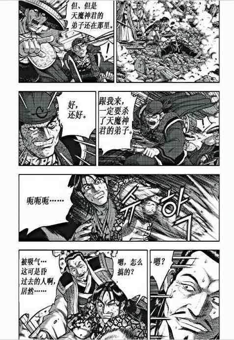 《热血江湖》漫画最新章节第351话免费下拉式在线观看章节第【9】张图片