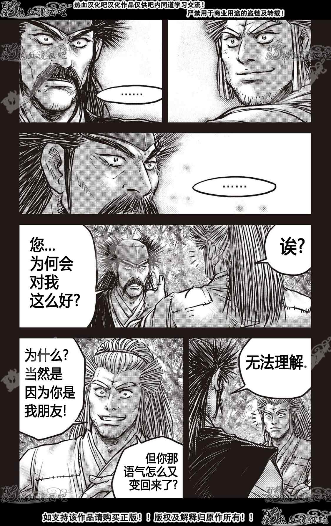 《热血江湖》漫画最新章节第589话免费下拉式在线观看章节第【9】张图片