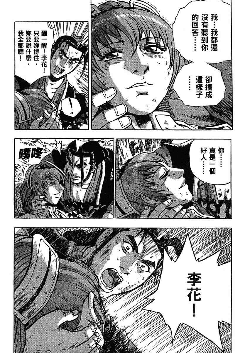 《热血江湖》漫画最新章节第38卷免费下拉式在线观看章节第【83】张图片