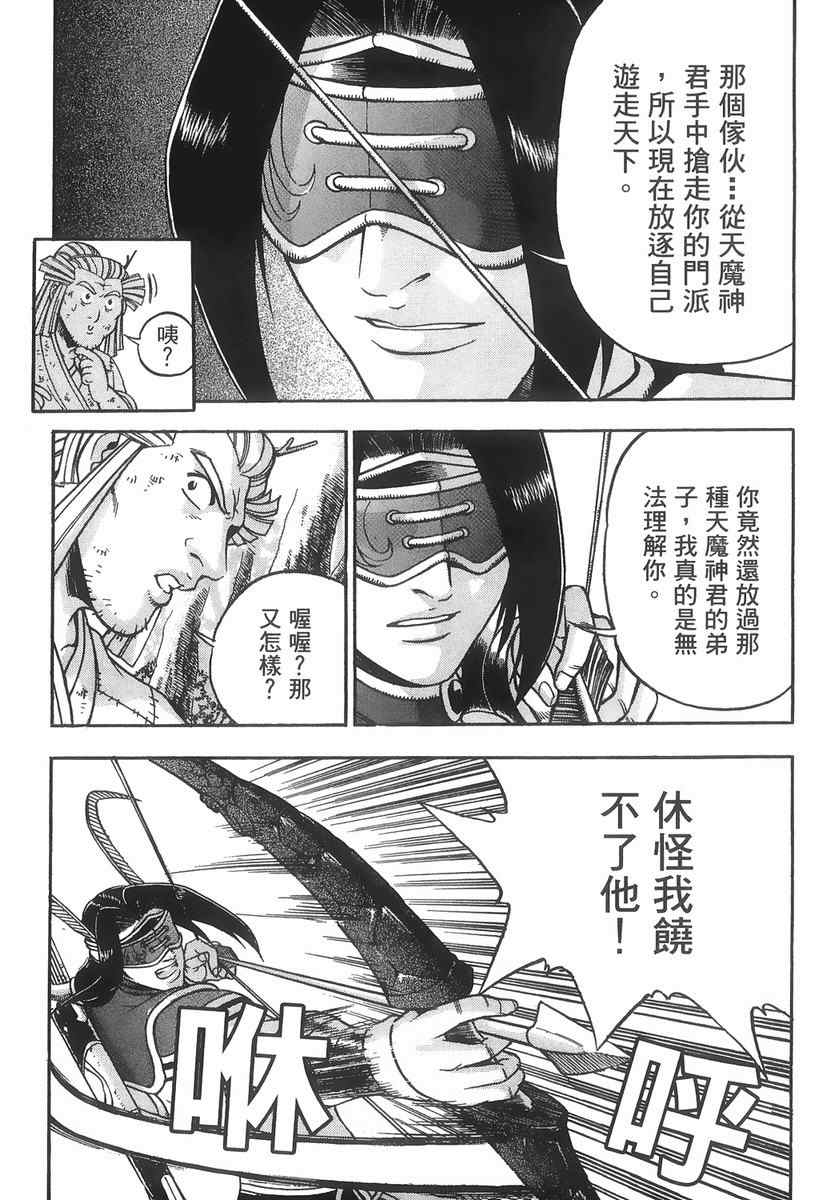 《热血江湖》漫画最新章节第40卷免费下拉式在线观看章节第【89】张图片