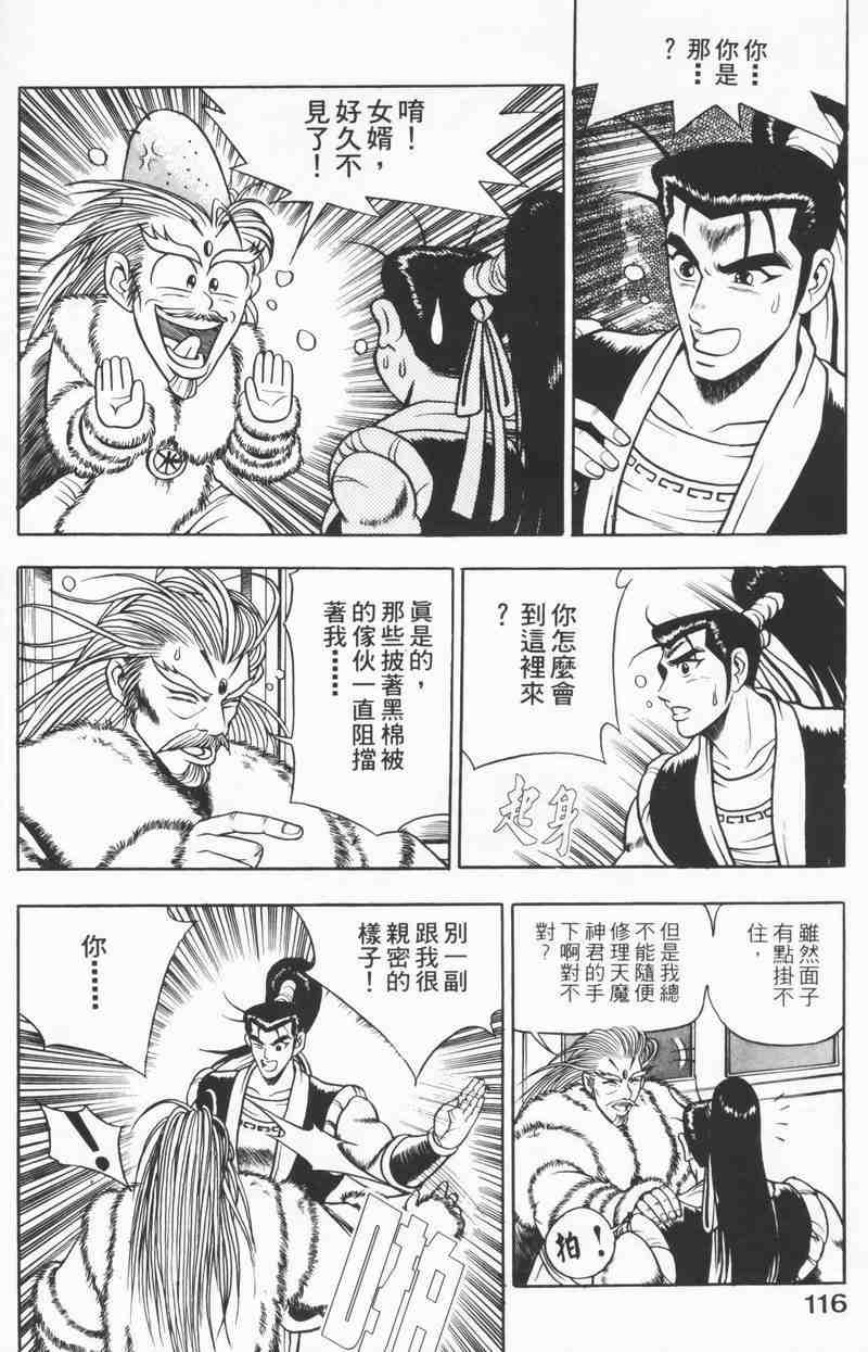 《热血江湖》漫画最新章节第8卷免费下拉式在线观看章节第【114】张图片