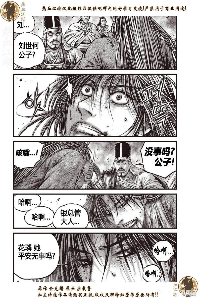 《热血江湖》漫画最新章节第629话免费下拉式在线观看章节第【2】张图片