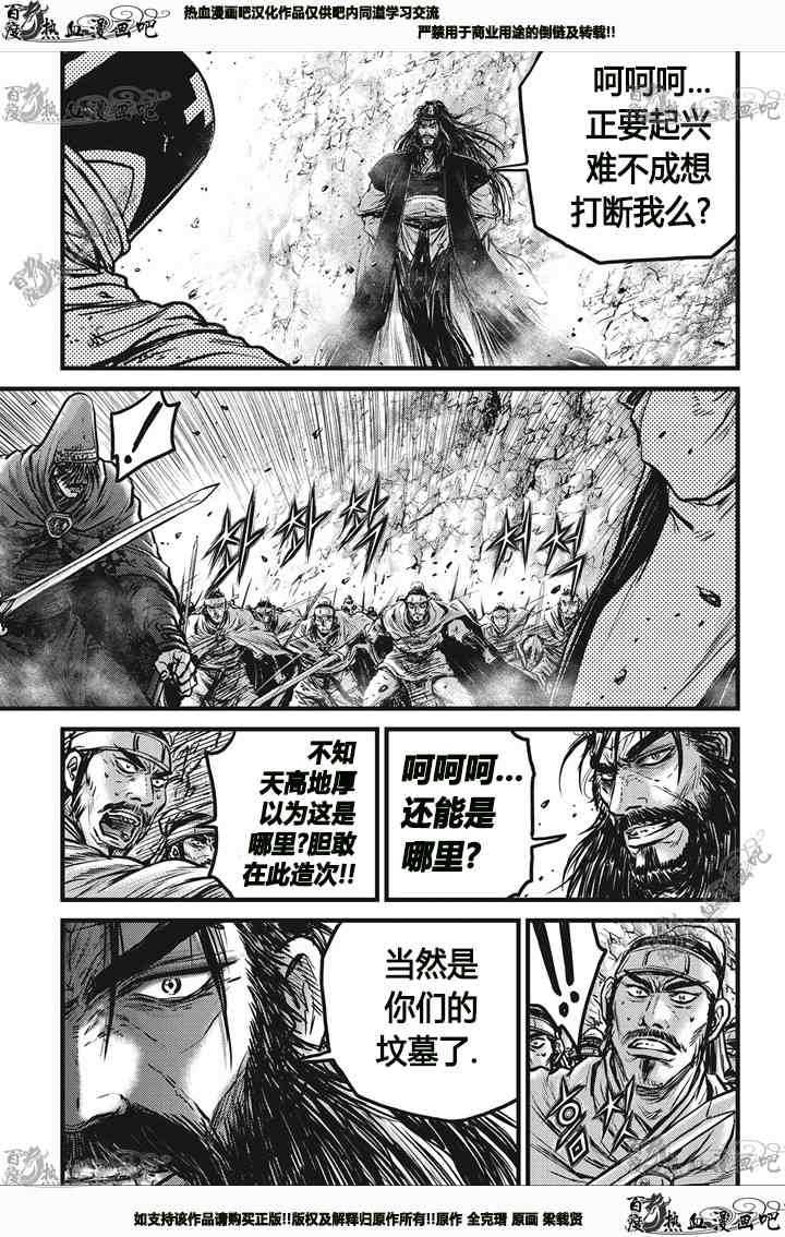 《热血江湖》漫画最新章节第543话免费下拉式在线观看章节第【12】张图片