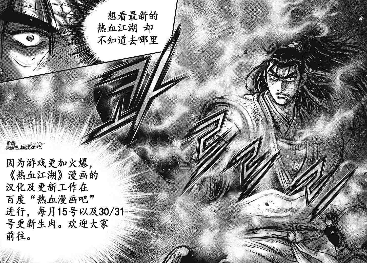 《热血江湖》漫画最新章节第498话免费下拉式在线观看章节第【31】张图片