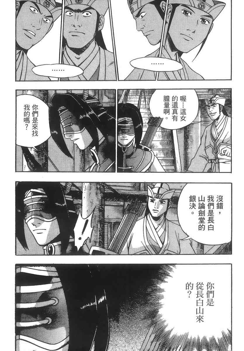 《热血江湖》漫画最新章节第40卷免费下拉式在线观看章节第【160】张图片