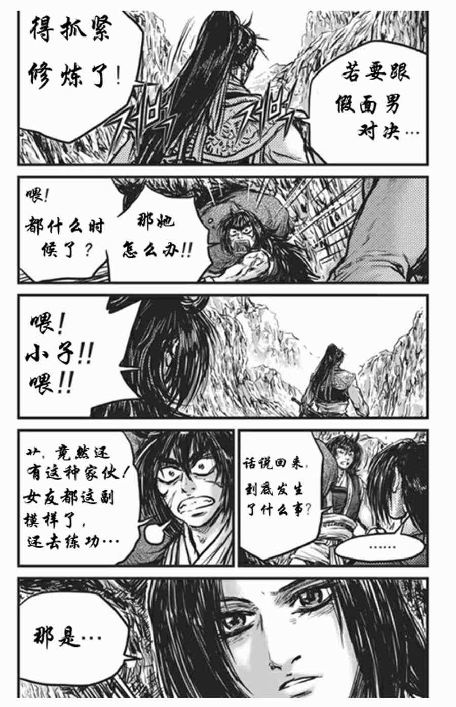 《热血江湖》漫画最新章节第441话免费下拉式在线观看章节第【16】张图片