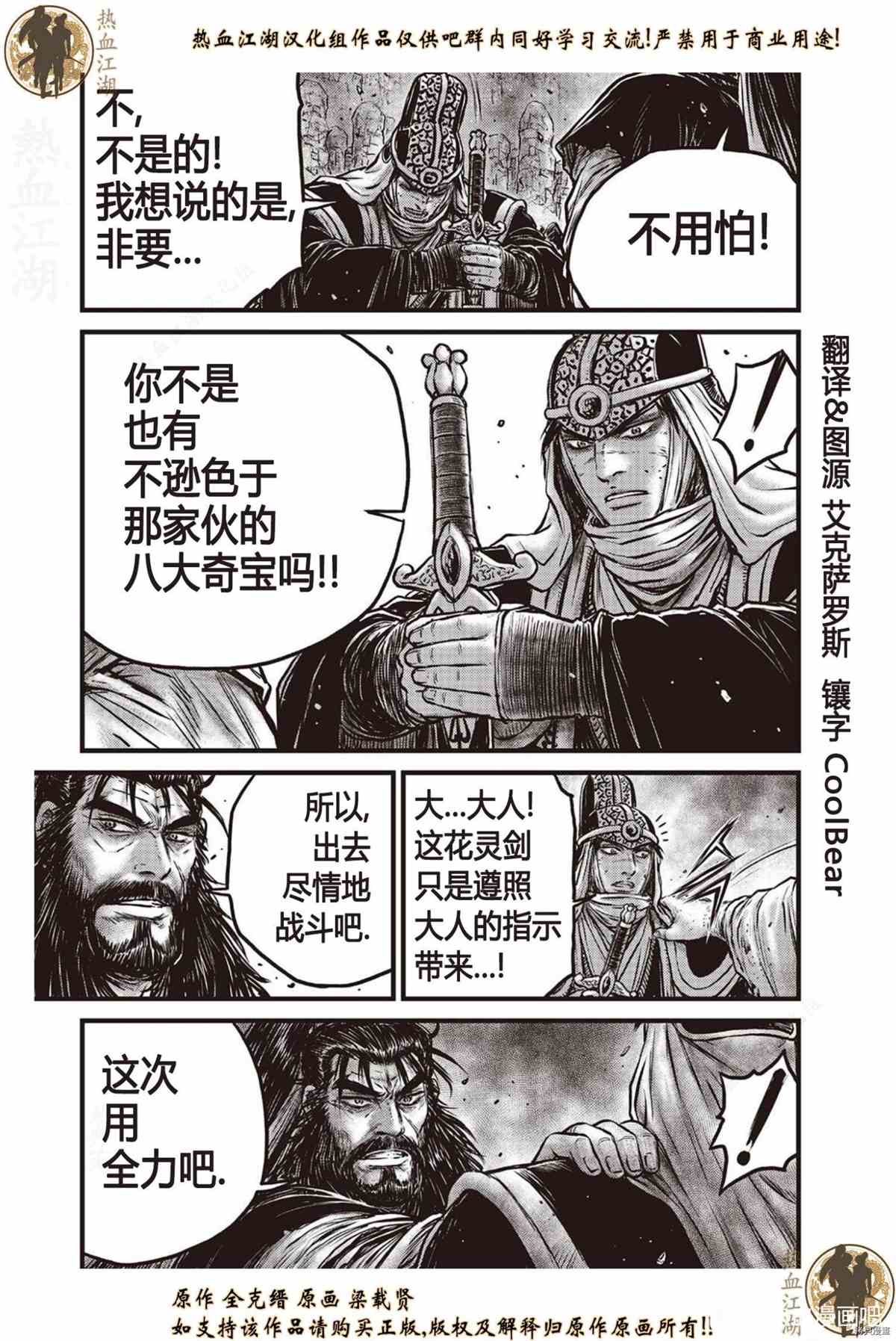 《热血江湖》漫画最新章节第621话免费下拉式在线观看章节第【14】张图片