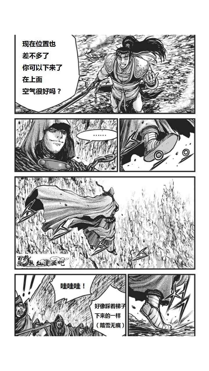 《热血江湖》漫画最新章节第452话免费下拉式在线观看章节第【6】张图片