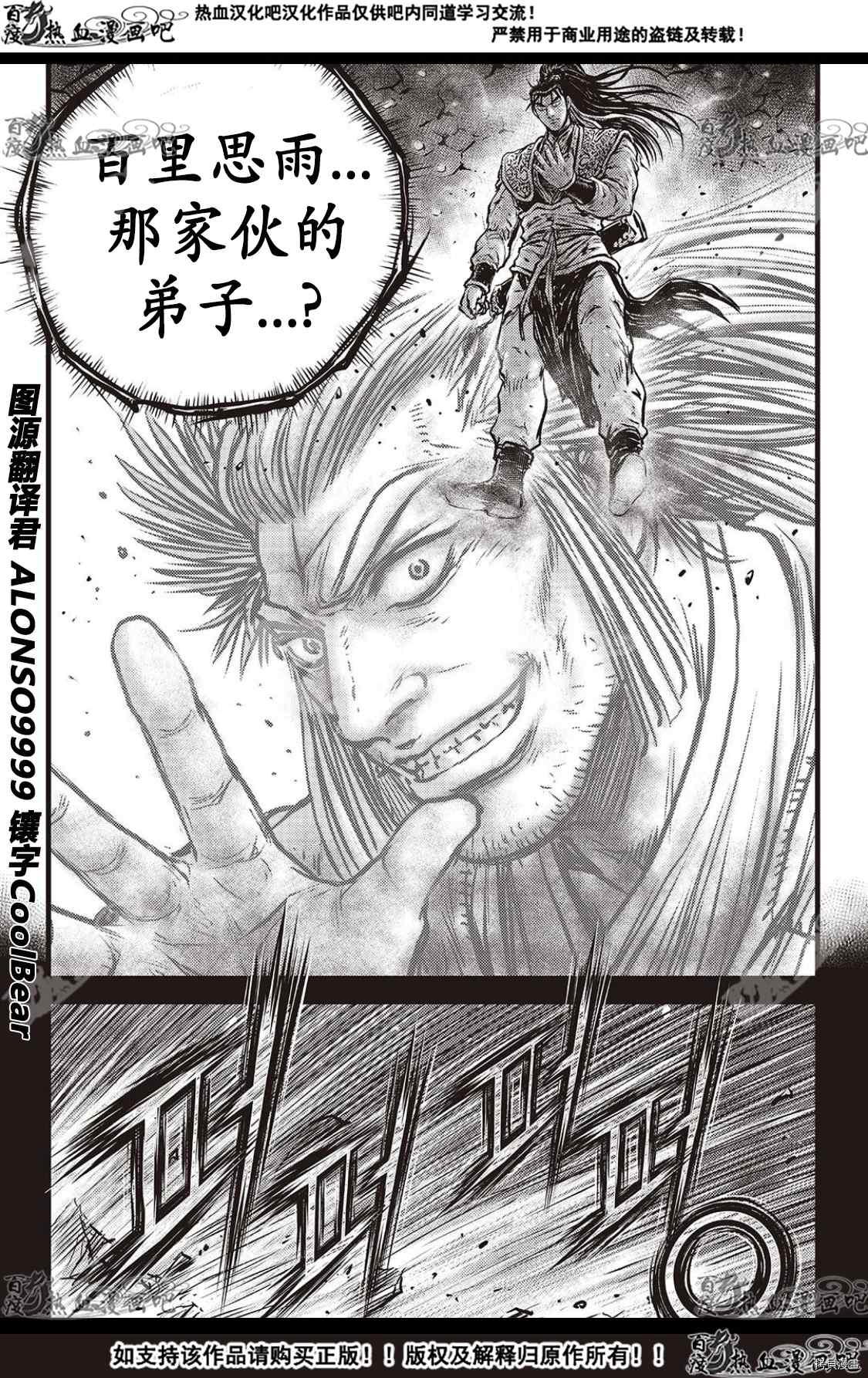 《热血江湖》漫画最新章节第588话免费下拉式在线观看章节第【19】张图片