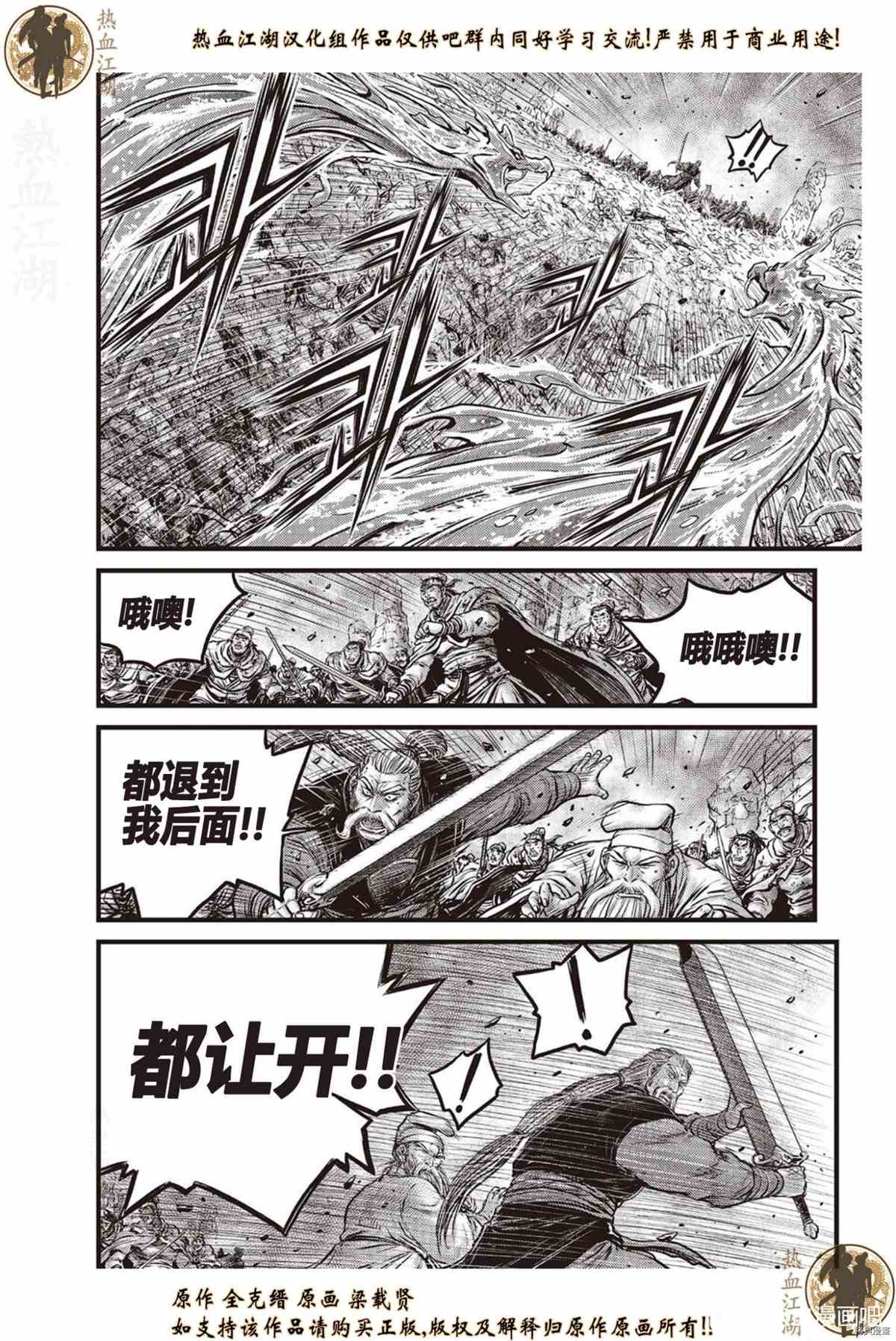 《热血江湖》漫画最新章节第621话免费下拉式在线观看章节第【5】张图片