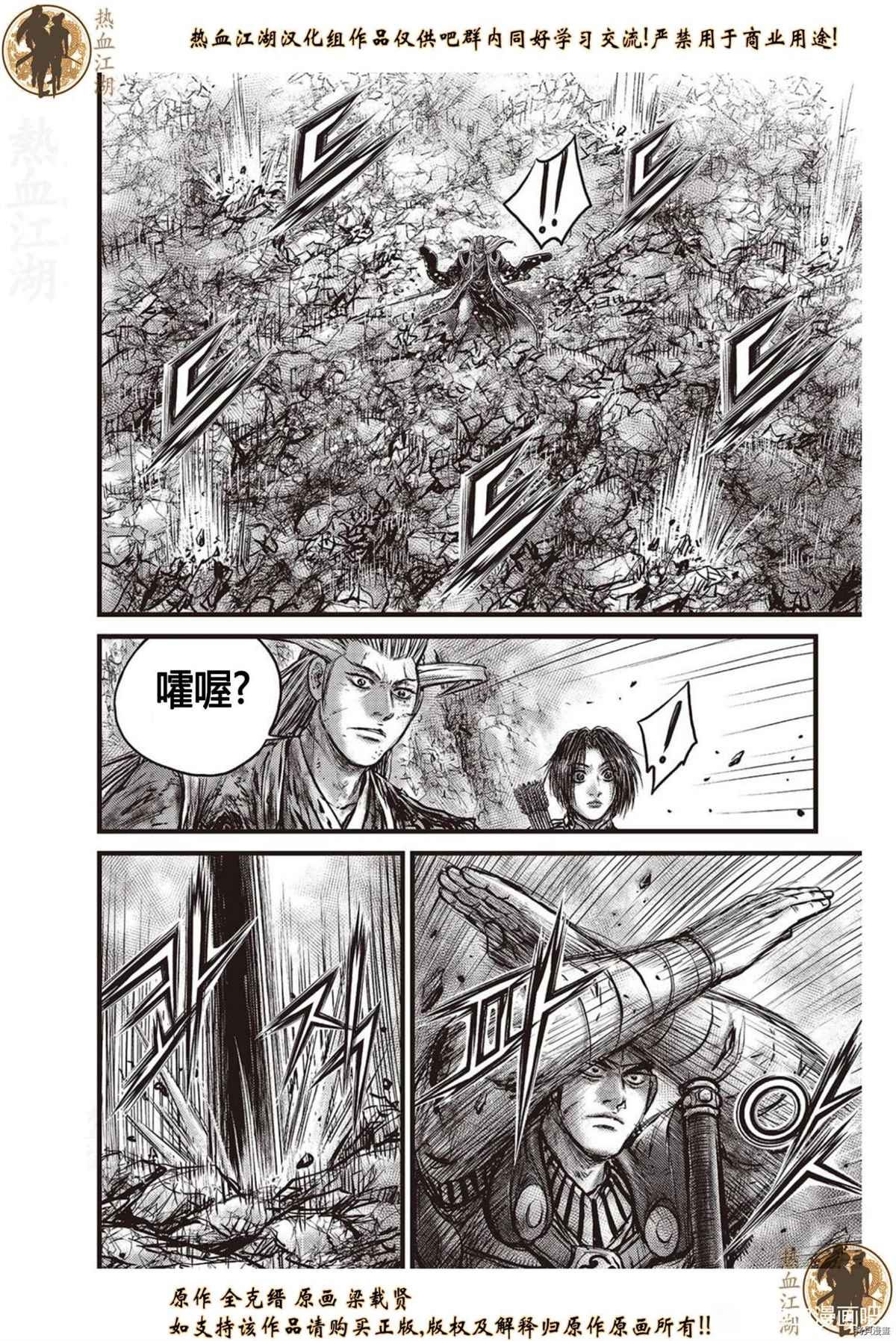 《热血江湖》漫画最新章节第625话免费下拉式在线观看章节第【17】张图片