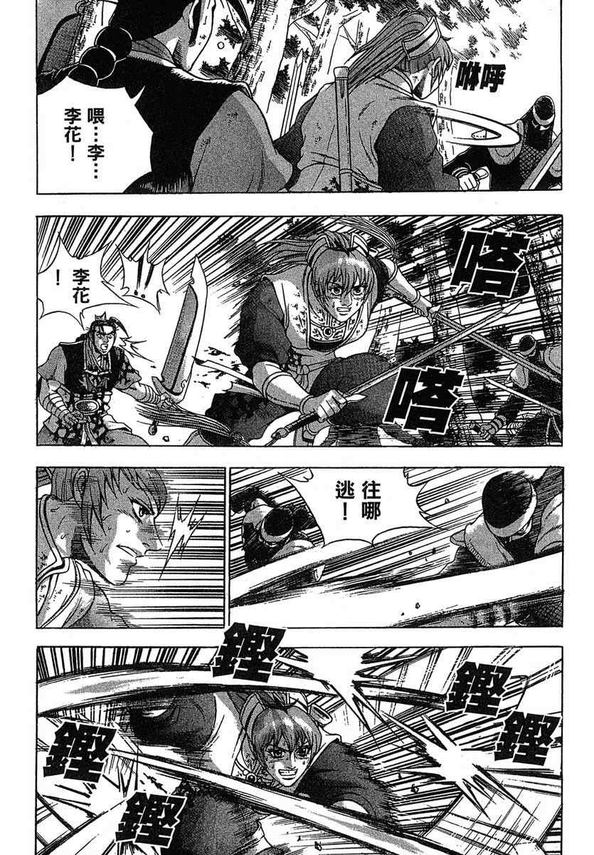 《热血江湖》漫画最新章节第38卷免费下拉式在线观看章节第【74】张图片