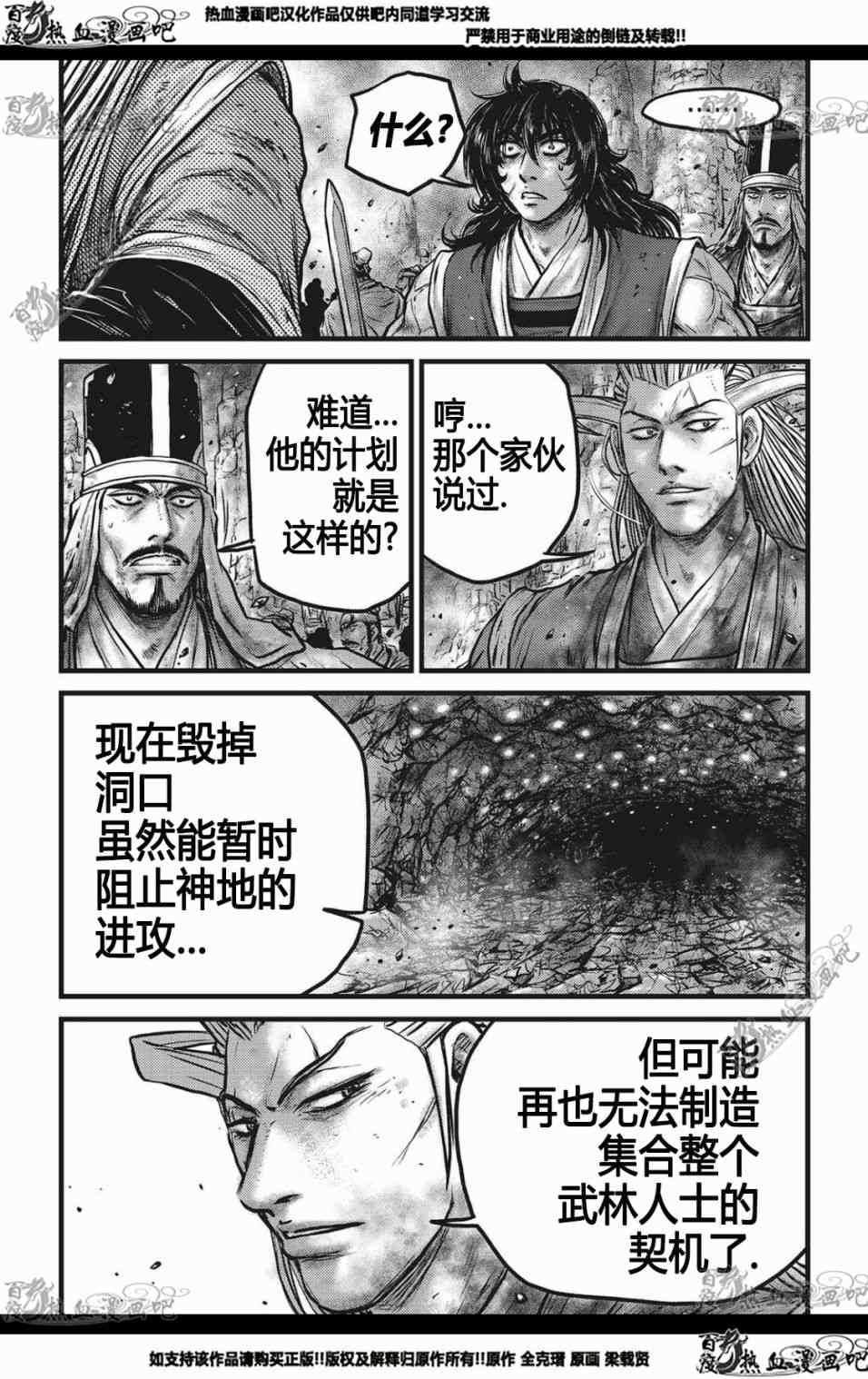 《热血江湖》漫画最新章节第564话免费下拉式在线观看章节第【2】张图片