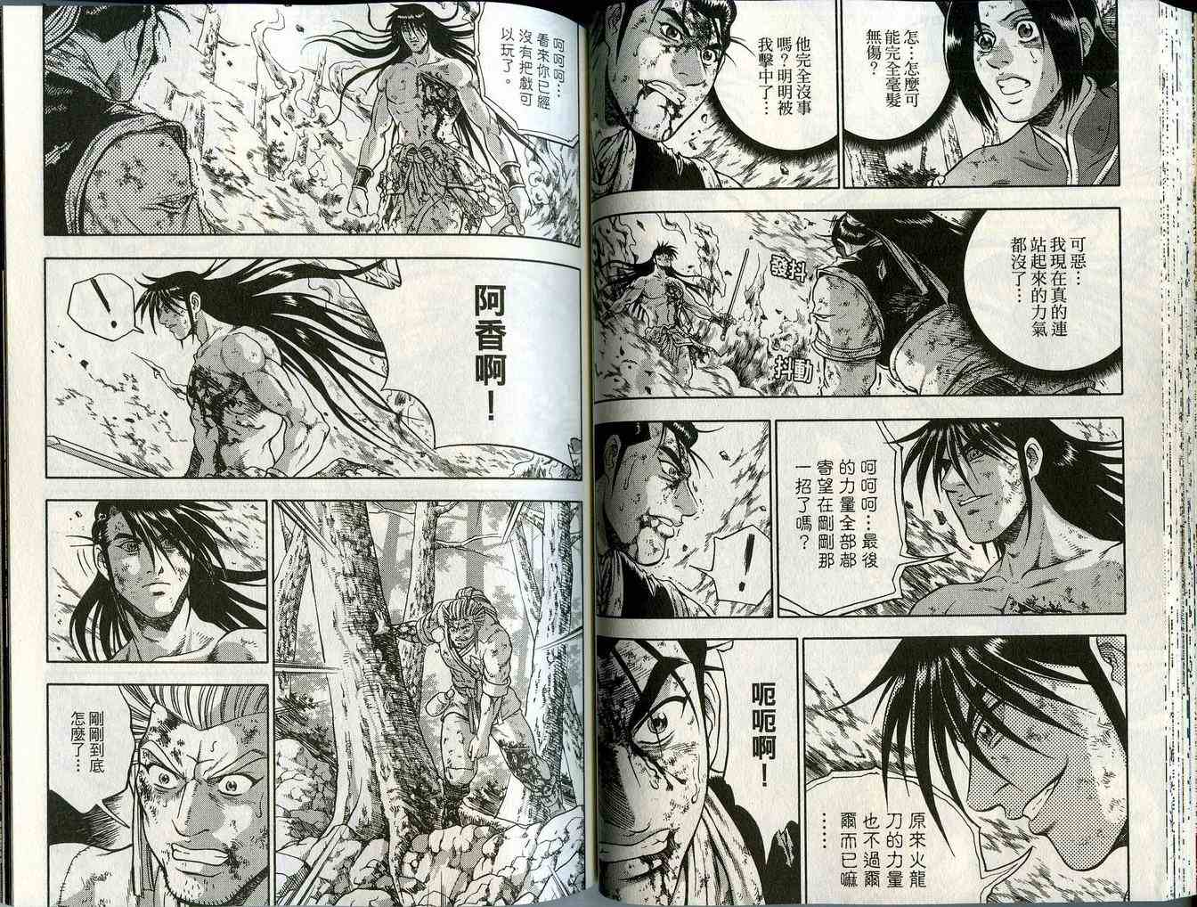 《热血江湖》漫画最新章节第44卷免费下拉式在线观看章节第【42】张图片