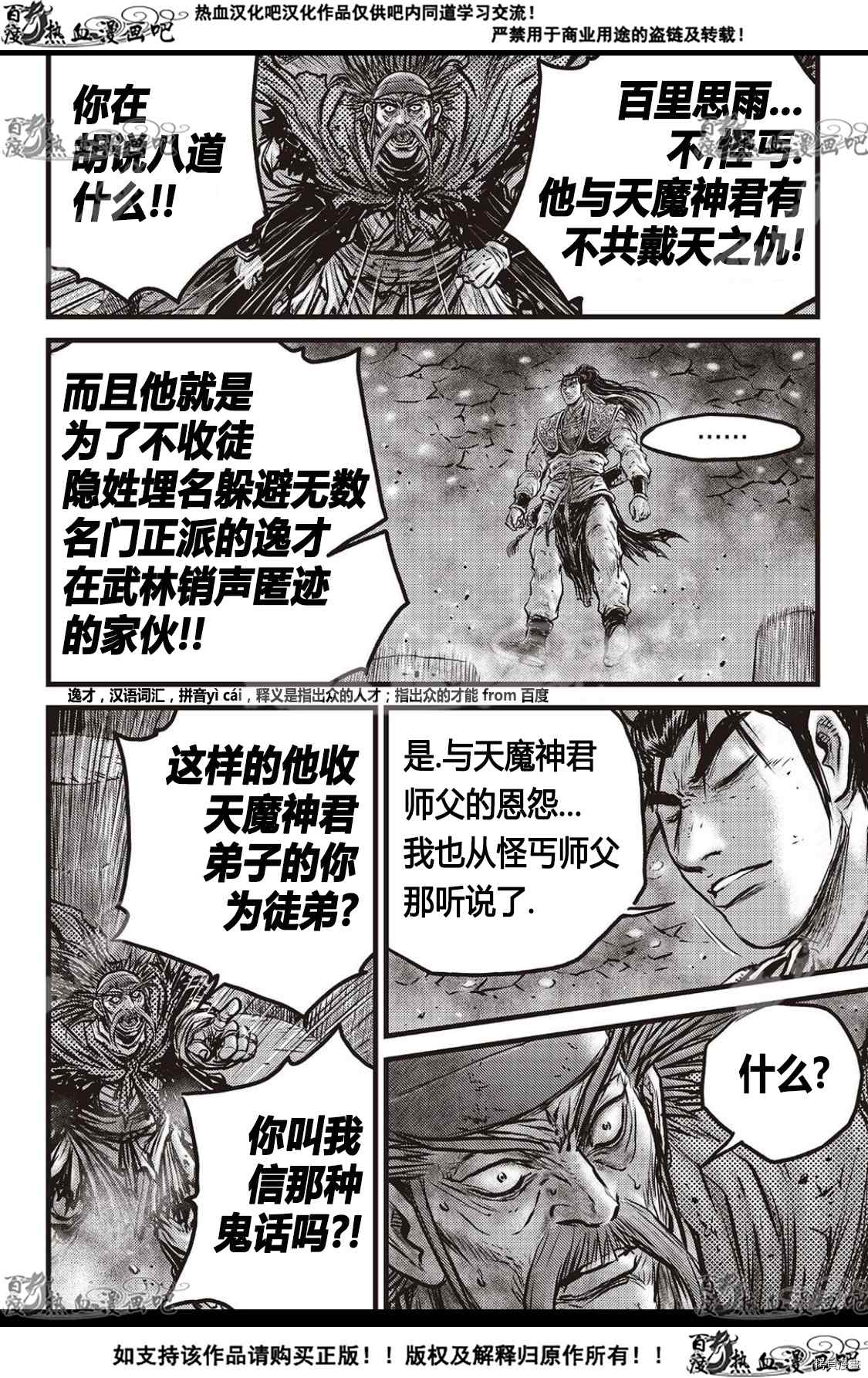 《热血江湖》漫画最新章节第588话免费下拉式在线观看章节第【17】张图片