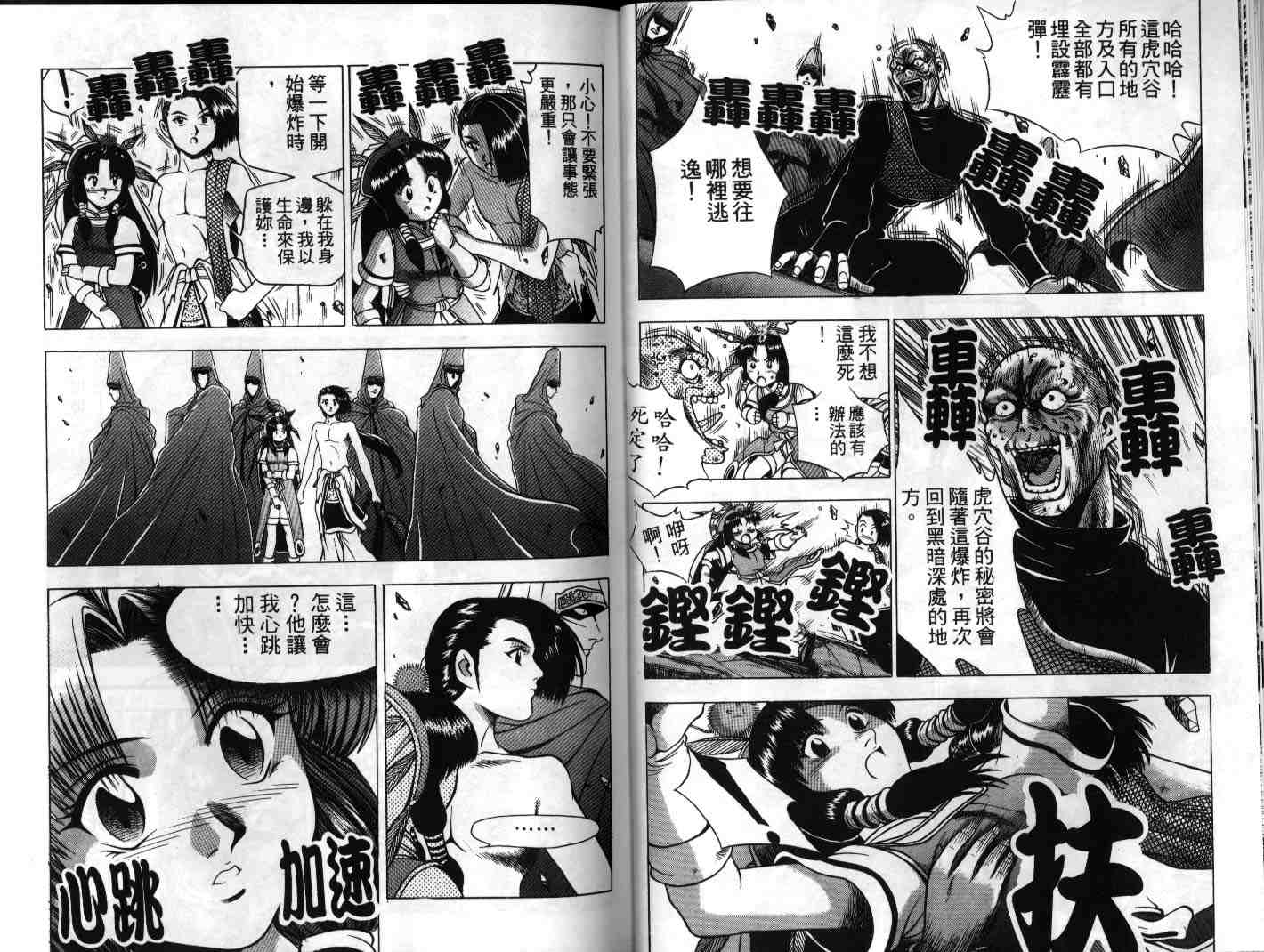 《热血江湖》漫画最新章节第21卷免费下拉式在线观看章节第【13】张图片