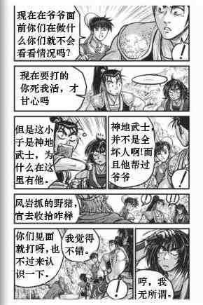 《热血江湖》漫画最新章节第431话免费下拉式在线观看章节第【11】张图片