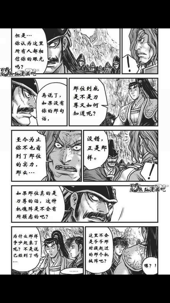 《热血江湖》漫画最新章节第459话免费下拉式在线观看章节第【23】张图片