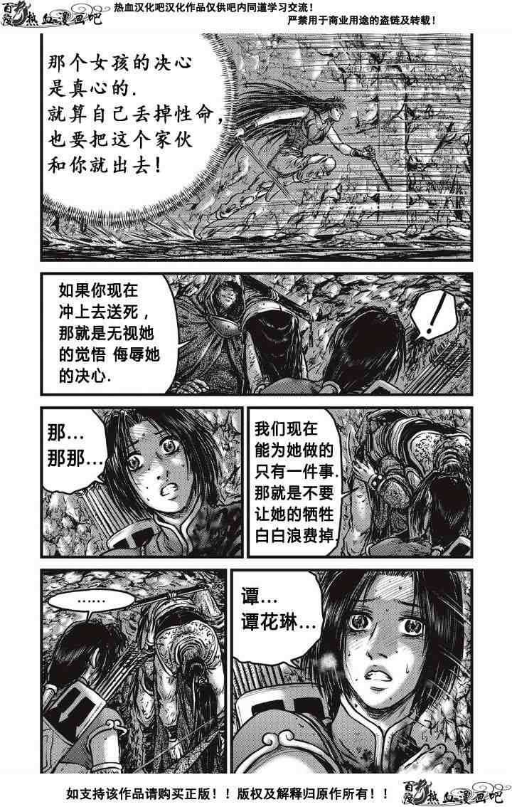 《热血江湖》漫画最新章节第493话免费下拉式在线观看章节第【6】张图片