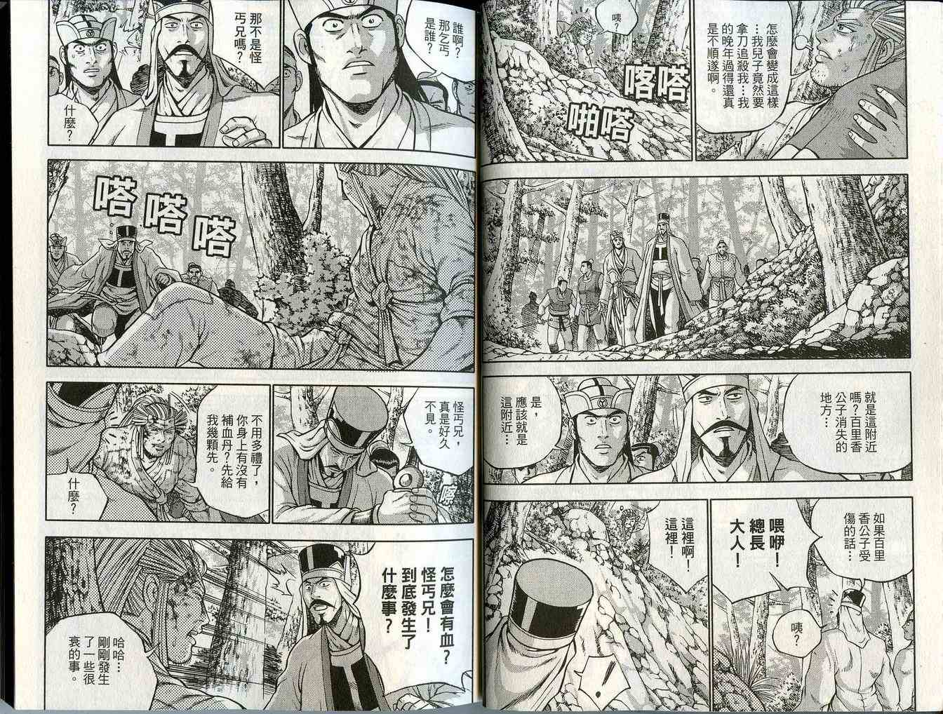 《热血江湖》漫画最新章节第44卷免费下拉式在线观看章节第【13】张图片