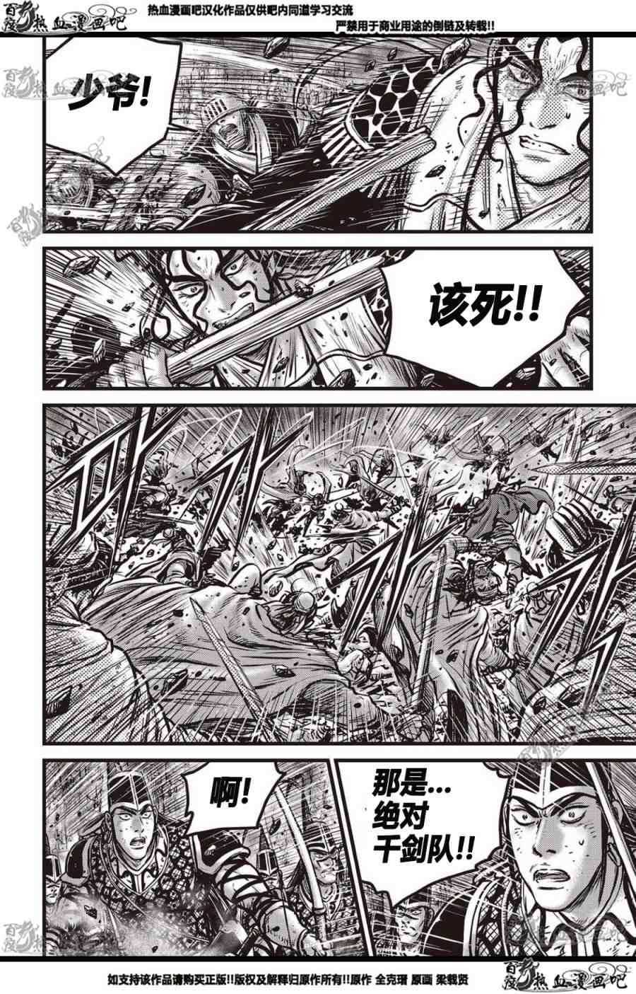 《热血江湖》漫画最新章节第561话免费下拉式在线观看章节第【3】张图片