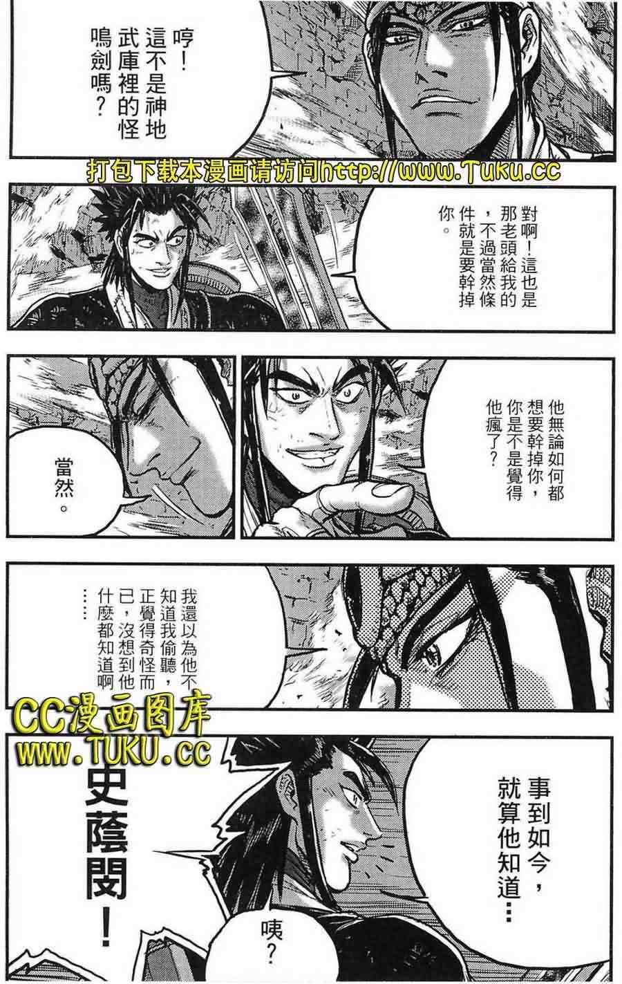 《热血江湖》漫画最新章节第383话免费下拉式在线观看章节第【20】张图片