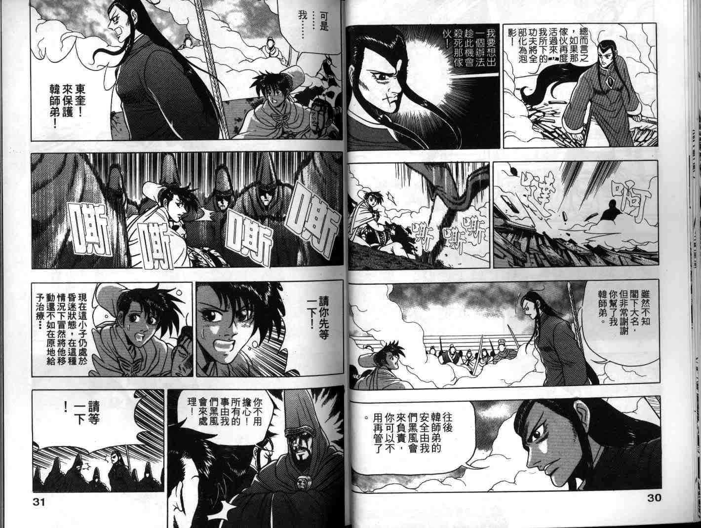 《热血江湖》漫画最新章节第10卷免费下拉式在线观看章节第【16】张图片