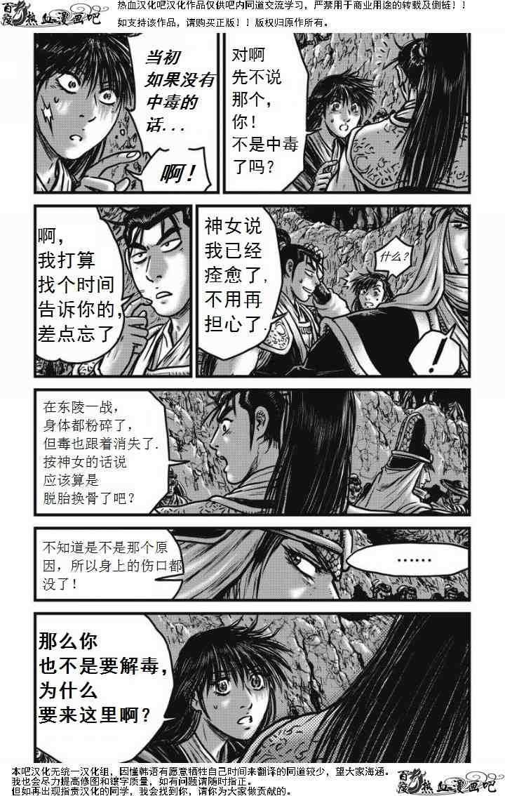 《热血江湖》漫画最新章节第473话免费下拉式在线观看章节第【10】张图片