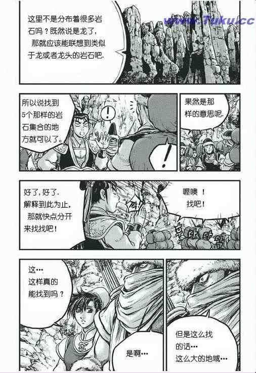 《热血江湖》漫画最新章节第419话免费下拉式在线观看章节第【6】张图片