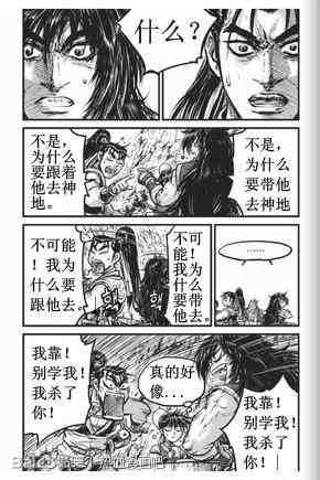 《热血江湖》漫画最新章节第432话免费下拉式在线观看章节第【3】张图片