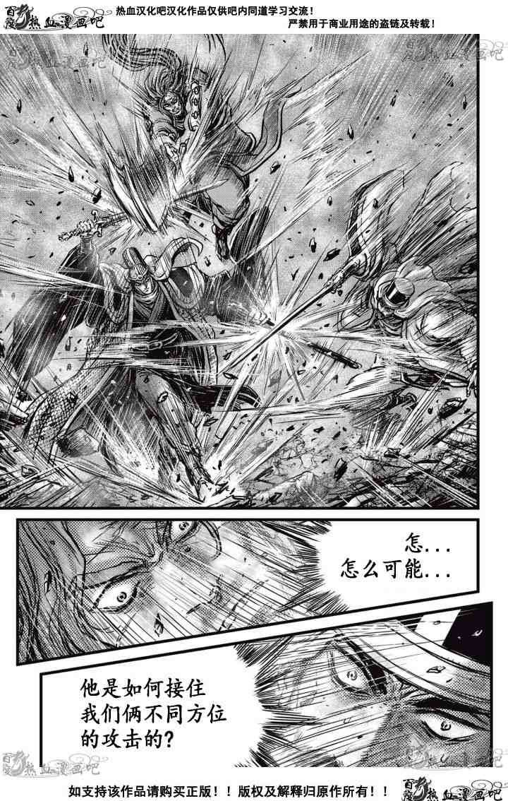 《热血江湖》漫画最新章节第518话免费下拉式在线观看章节第【8】张图片