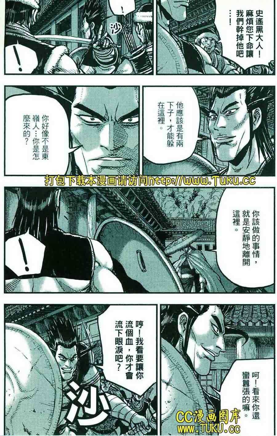 《热血江湖》漫画最新章节第385话免费下拉式在线观看章节第【3】张图片