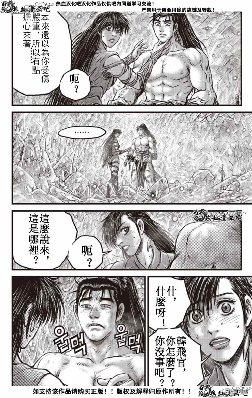 《热血江湖》漫画最新章节第603话免费下拉式在线观看章节第【14】张图片