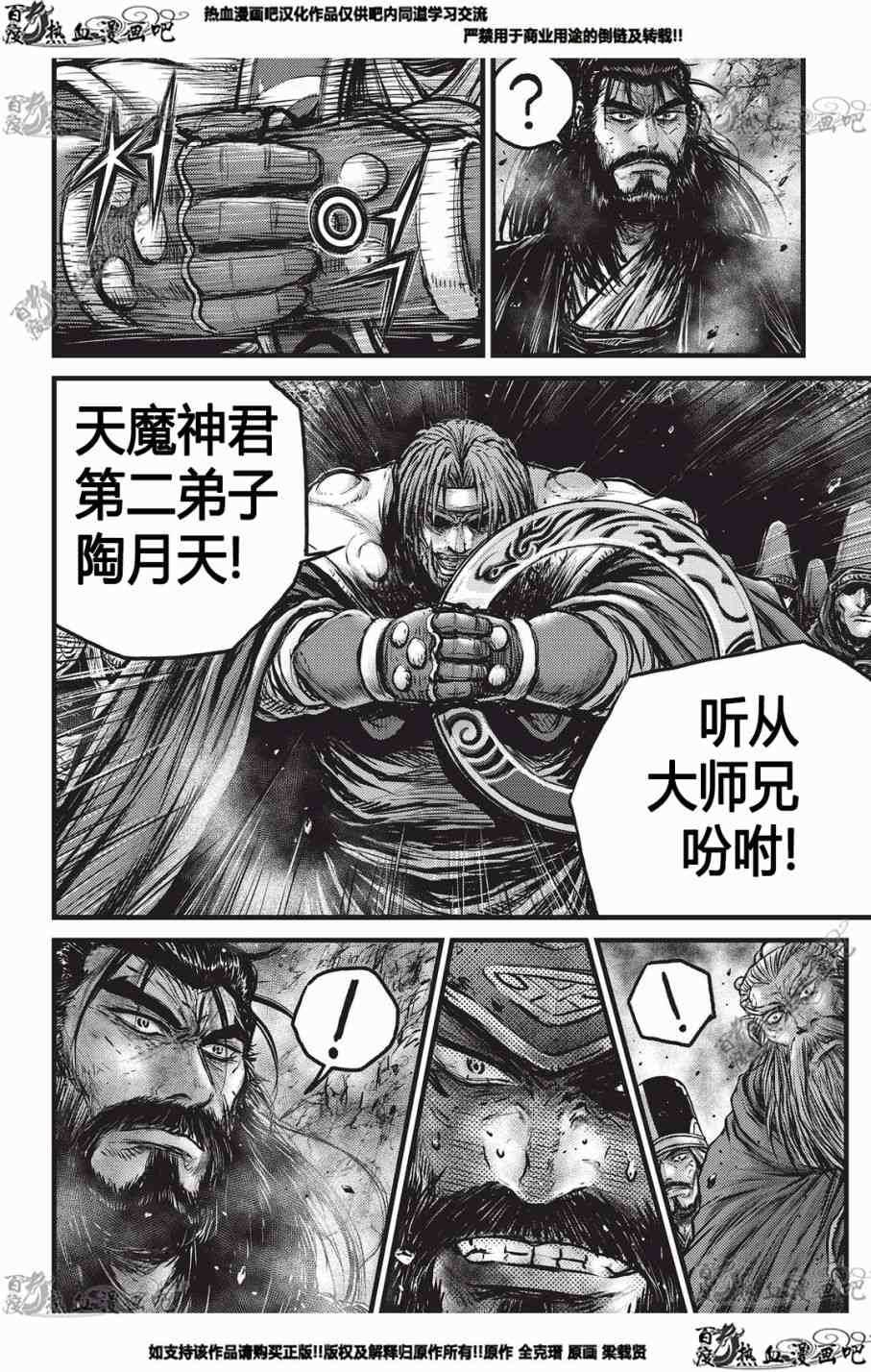 《热血江湖》漫画最新章节第553话免费下拉式在线观看章节第【13】张图片