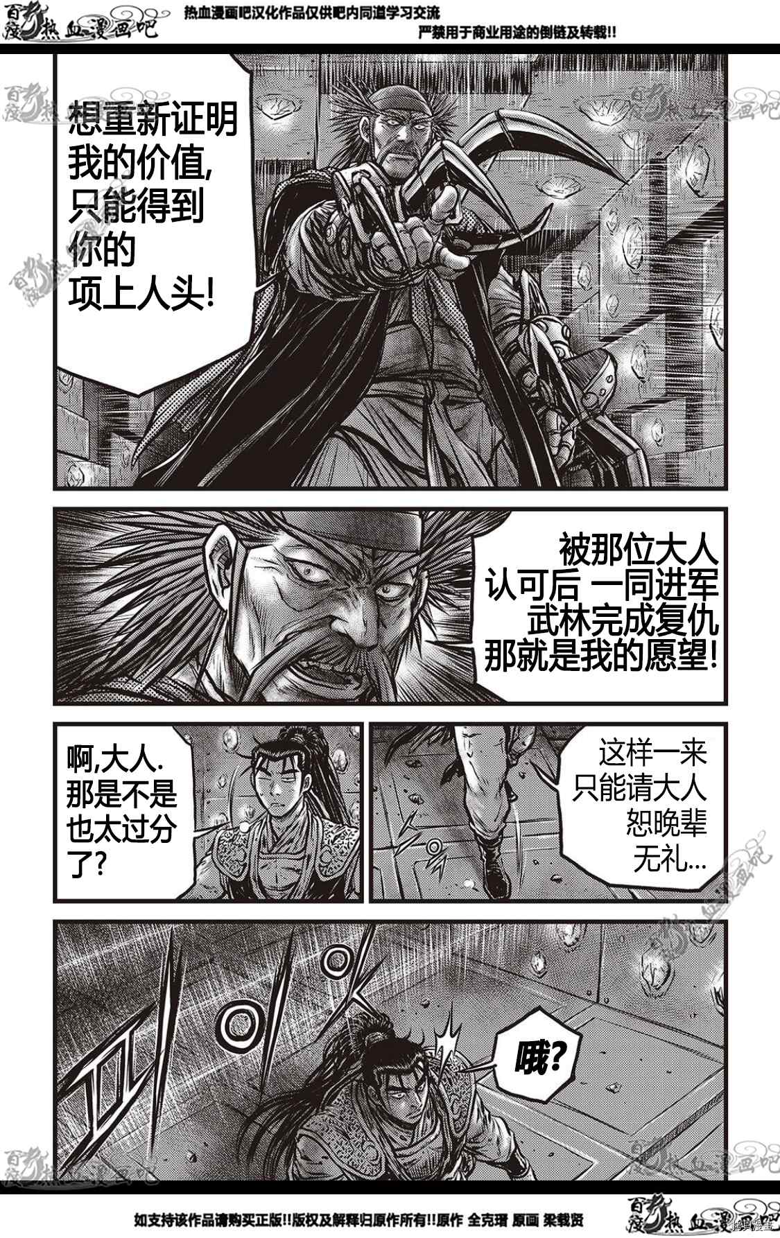 《热血江湖》漫画最新章节第581话免费下拉式在线观看章节第【20】张图片