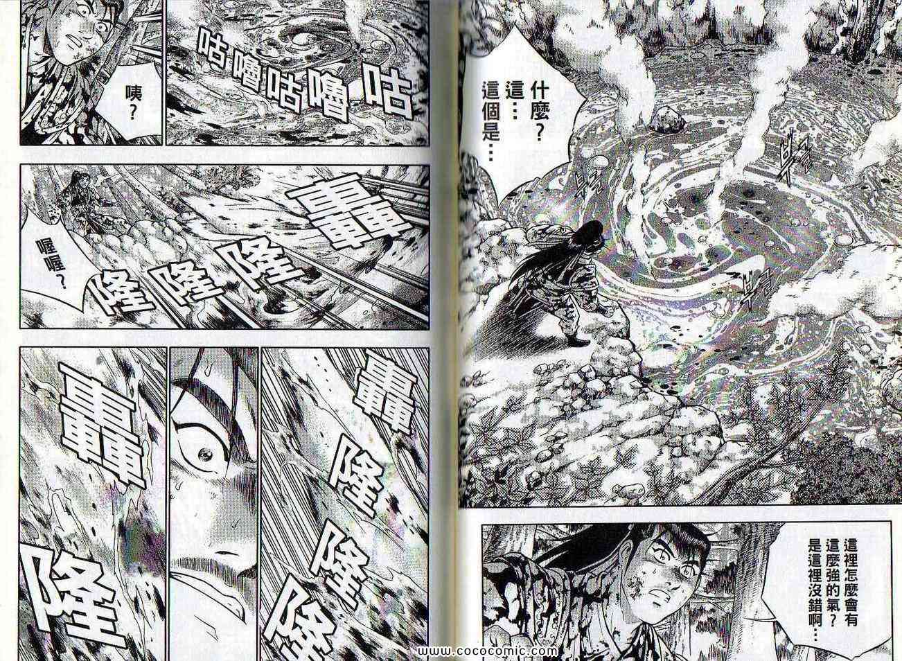 《热血江湖》漫画最新章节第47卷免费下拉式在线观看章节第【52】张图片