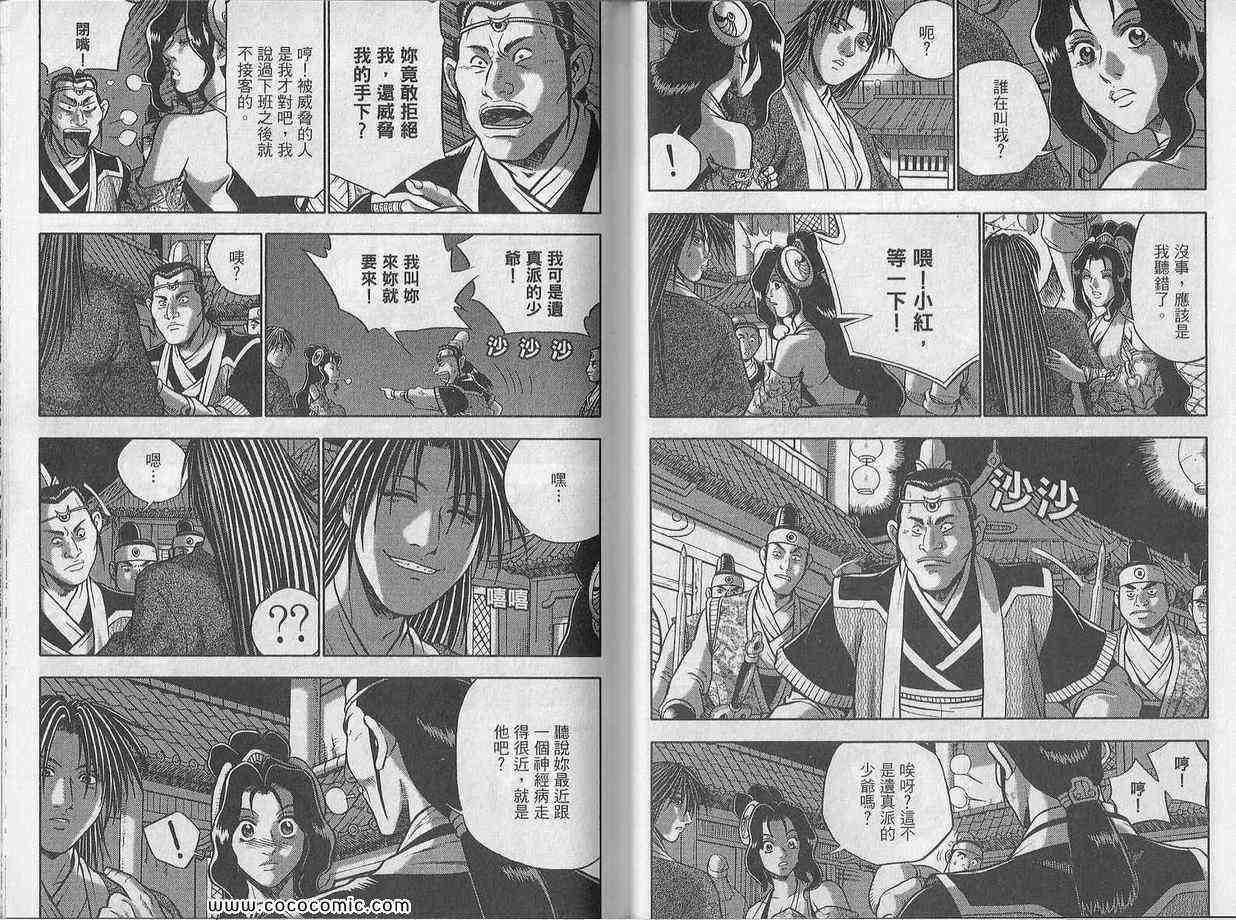 《热血江湖》漫画最新章节第48卷免费下拉式在线观看章节第【38】张图片