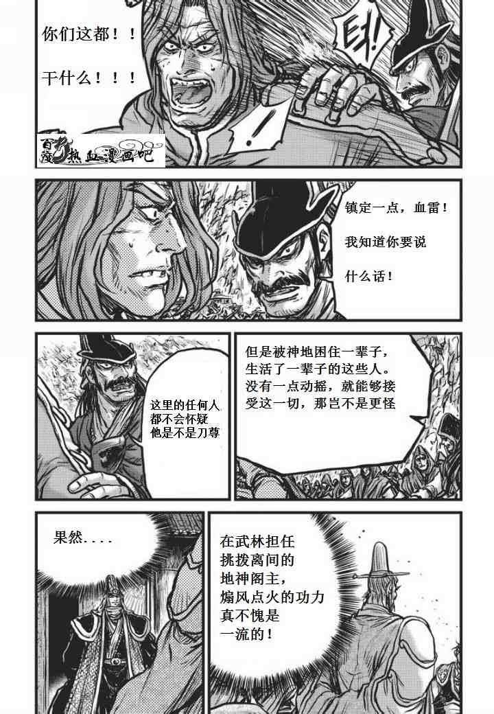 《热血江湖》漫画最新章节第469话免费下拉式在线观看章节第【4】张图片