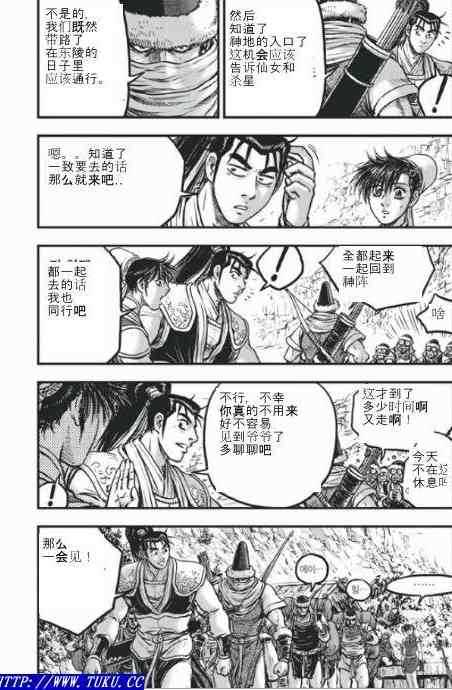 《热血江湖》漫画最新章节第422话免费下拉式在线观看章节第【4】张图片