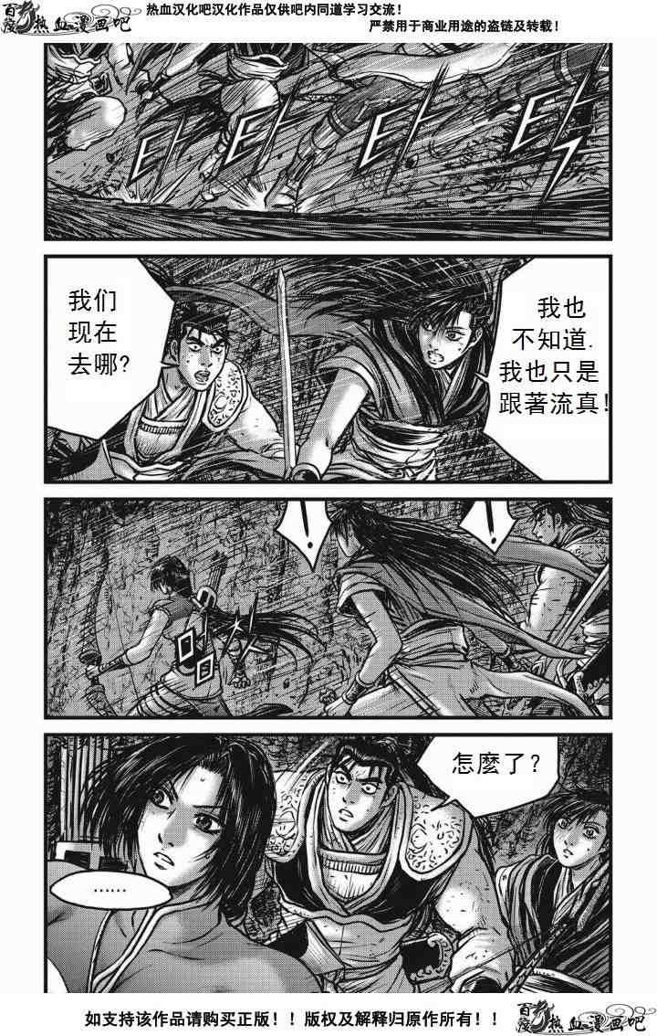 《热血江湖》漫画最新章节第476话免费下拉式在线观看章节第【14】张图片