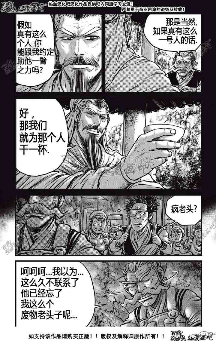 《热血江湖》漫画最新章节第512话免费下拉式在线观看章节第【3】张图片