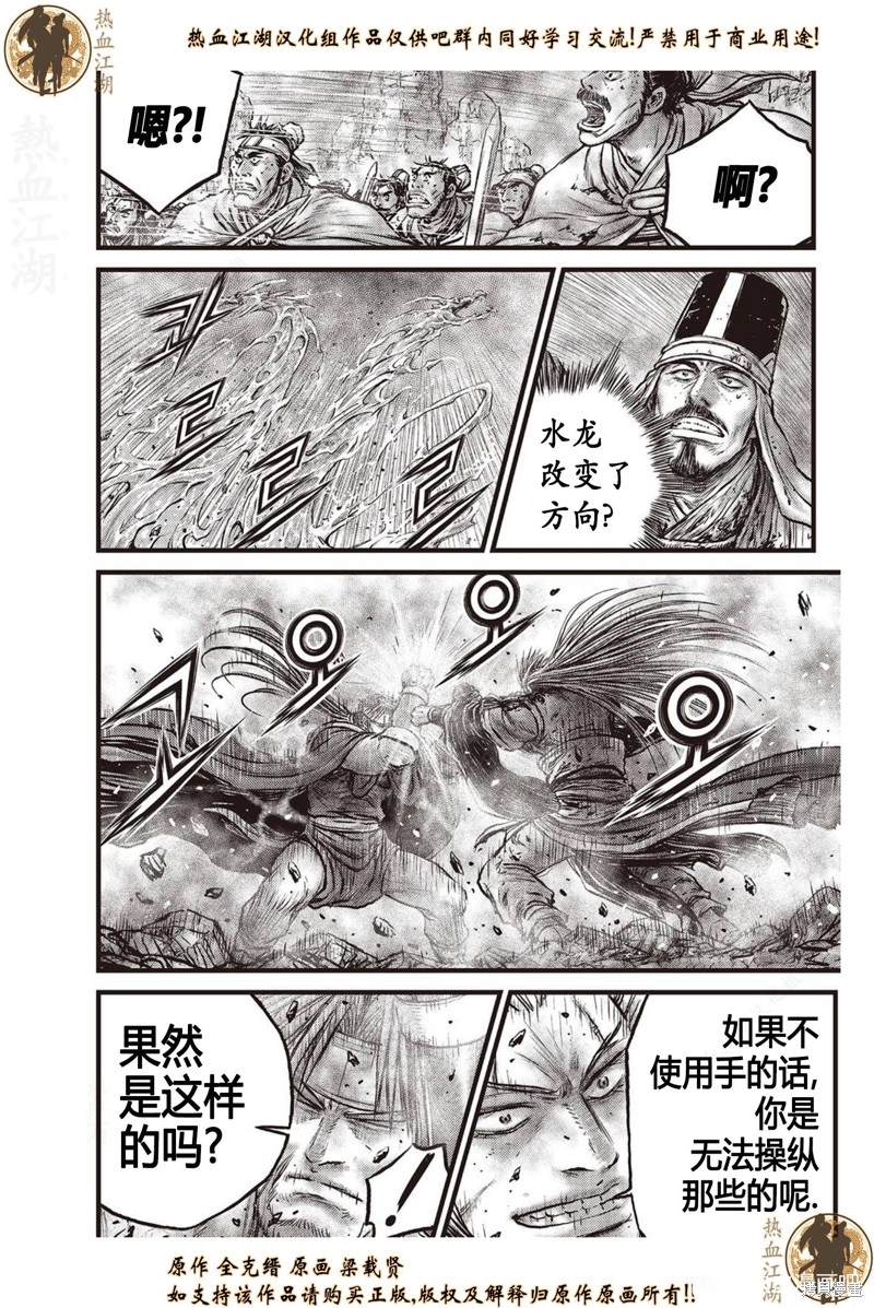 《热血江湖》漫画最新章节第631话免费下拉式在线观看章节第【11】张图片