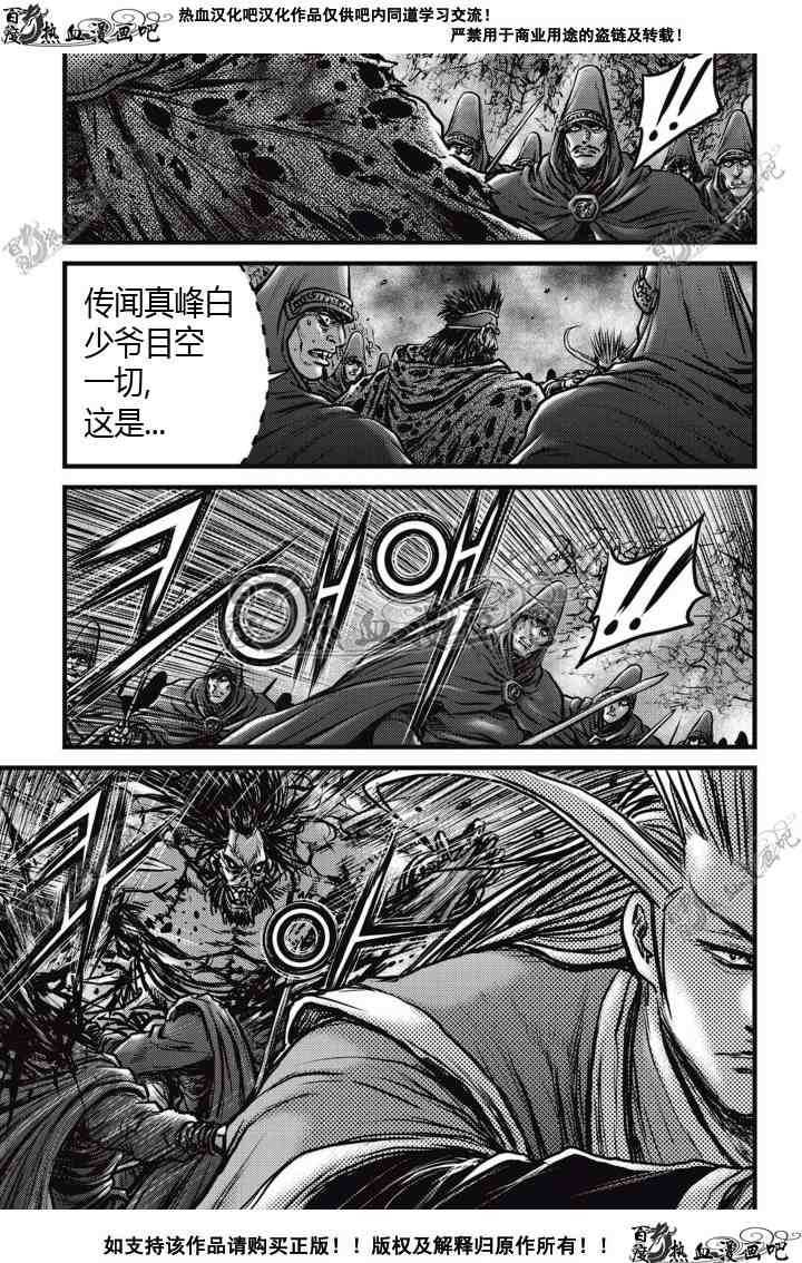 《热血江湖》漫画最新章节第513话免费下拉式在线观看章节第【5】张图片